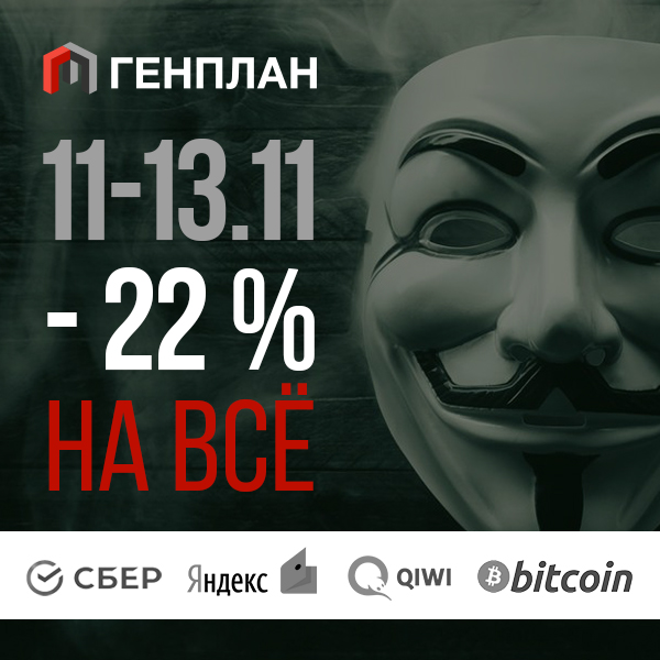 11.11: - 22 % на ВСЁ