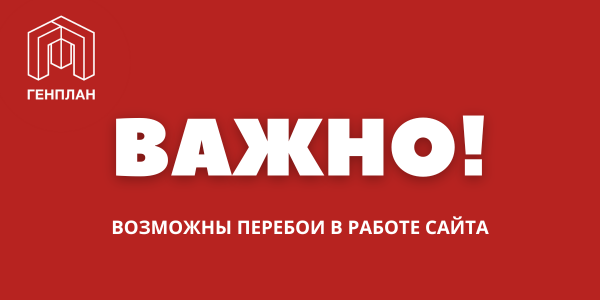 Возможны перебои в работе сайта!